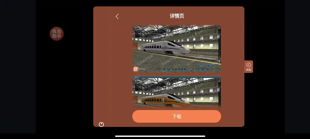 Trainz Simulator Indonesia screenshot 1
