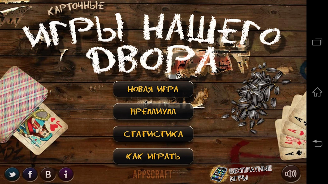Russian Card Games screenshot 1