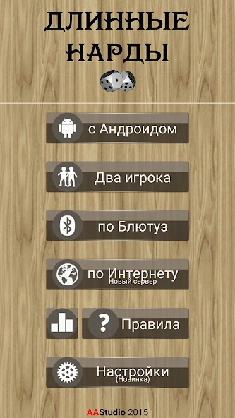 Backgammon - Narde screenshot 1