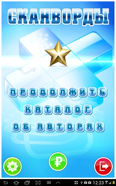 Crosswords and Keywords Puzzles For Free screenshot 1