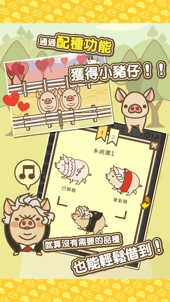 Pig Farm Mix APK screenshot 3