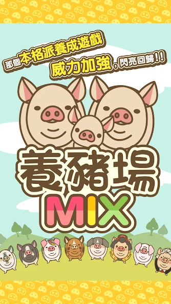Pig Farm Mix APK screenshot 1
