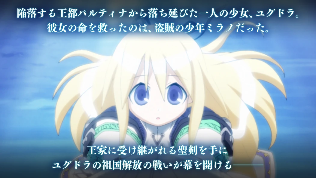 ユグドラ・ユニオン YGGDRA UNION APK screenshot 5