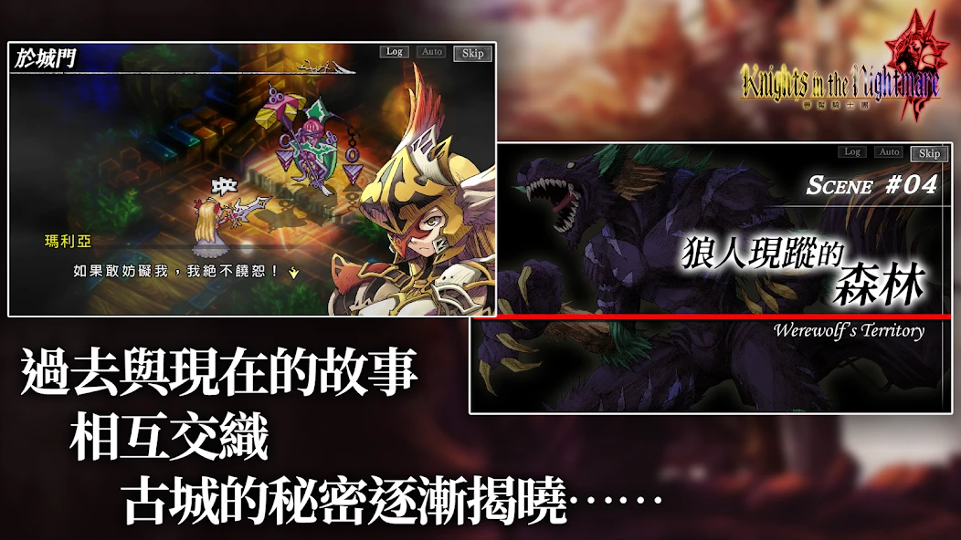 Knights In The Nightmare APK screenshot 1
