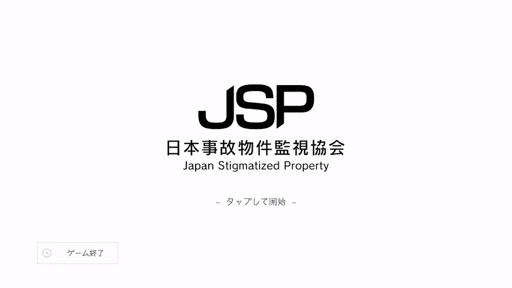 Japan Stigmatized Property APK screenshot 1